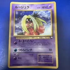 2026年最新】Pokemon Card Game カード名：ルージュラ ポケモンカード