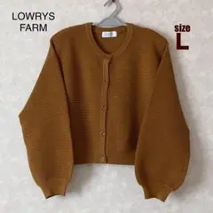 LOWRYS FARM　リブ編みカーディガン　Lサイズ　マスタードブラウン