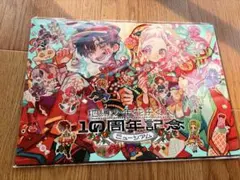 地縛少年花子くん　10周年記念　ミュージアム　パンフレット