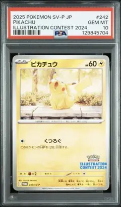 PSA10 ピカチュウ 242/SV-P - メルカリ