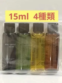 シュウウエムラ　クレンジングオイル（15ml✖️4種）