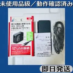 未使用級品 ／ CYBER USB ACアダプター 3DS用 ブラック 即日発送