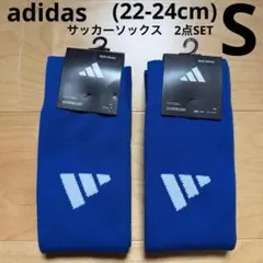 adidasアディダス　サッカーソックス　2点セット　青　S 22-24cm新品