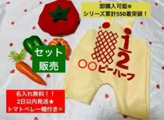 トマトベレー帽付★キューピーハーフバースデーサロペット 2日以内発送　名入無料