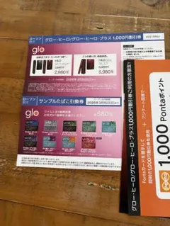 glo 割引券 サンプルたばこ引換券　無料券　ローソン限定