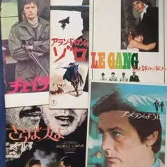 映画パンフレット【まとめ買い歓迎】アラン・ドロン出演作品　5冊まとめ売り