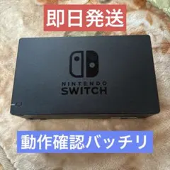 ✴︎迅速即日発送✴︎Nintendo Switch ドック