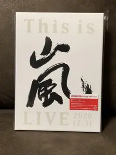 嵐 This is 嵐 2020.12.31 初回限定盤 ブルーレイ 新品未開封