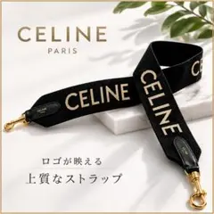 極美品 CELINE ショルダーストラップ ジャカード ロングストラップ CELINEジャカード ロングストラップ / ウール - ブラック / ホワイト