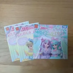 2023年版　ハッピーセット　リカちゃん　DVD＆おたのしみブック2枚