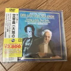 新品未開封バーンスタインdvd マーラー:交響曲「大地の歌」 イスラエルフィル