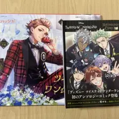 ツイステッドワンダーランド　PASH! 2020年 7月号&アンソロジーコミック