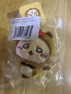 ちいかわ たぬきだもんくじ C賞 ラッコ　ぜったいたぬきなマスコット