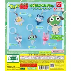 ケロロ軍曹めじるしアクセサリー〜どうぶつ変身であります〜 全5種 コンプリート