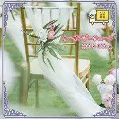 オーガンジー チュールー 白 ホワイト 背景布 生地 結婚式 パーティー