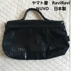 【美品】ヤマト屋　RaviRavi ラビラビ　NUVO 黒スパンコールミニバッグ