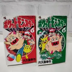 ポケットモンスター 1巻・2巻 コロコロコミックス - メルカリ