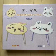 ちいかわ おかお折りたたみミニテーブル2 うさぎ