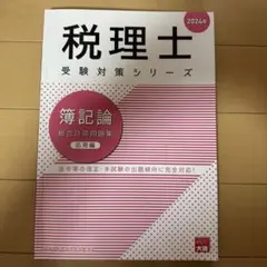 2025年最新】大原 簿記論の人気アイテム - メルカリ