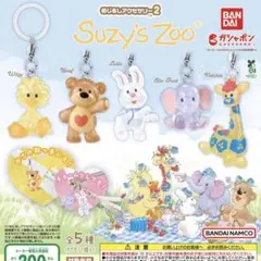 Suzy’s Zoo スージーズー めじるしアクセサリー2 全5種セット
