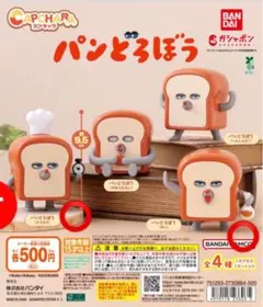 BANDAI ガシャポン パンどろぼう(チクタク) (やい) 新品未開封品