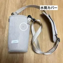 emoka　水筒カバー Mサイズ アッシュ500ml対応