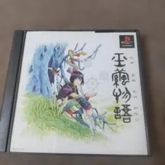 2025年最新】玉繭物語の人気アイテム - メルカリ