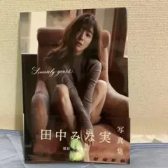 田中みな実 写真集 Sincerely yours...