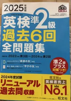 2025年度版 英検準2級 過去6回全問題集