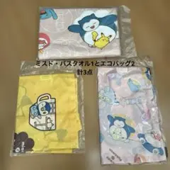 ミスド・バスタオルとエコバッグ2点の計3点