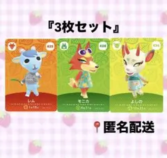 あつまれどうぶつの森 amiiboカード セット売り
