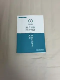 2026年最新】社会福祉学習双書2022の人気アイテム - メルカリ