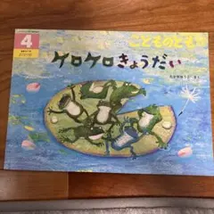 こどものとも 絵本シリーズ 年中向き　12冊セット