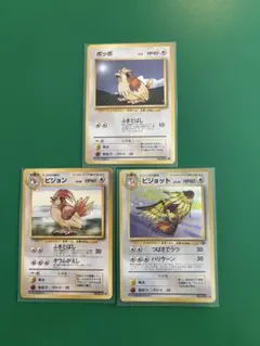 ポケモンカード ポッポ ピジョン ピジョット 旧裏 3枚セットのサムネイル
