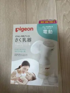 【取説付き】pigeon 電動母乳搾乳器 handy fit+