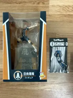 日向翔陽 一番くじフィギュア ハイキュー 10番