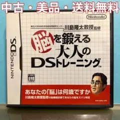 【中古・美品】脳を鍛える大人のDSトレーニング／ニンテンドーDS用ソフト