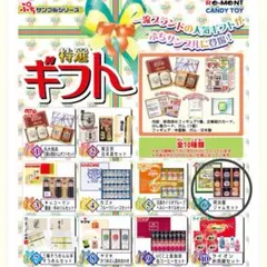 リーメント★ぷちサンプルシリーズ★特選ギフト ★６★明治屋ジャムセット★