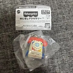 Fisher-Price めじるしアクセサリー チャッターフォン　クラシック