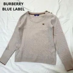 バーバリーブルーレーベル　ニット　セーター　カシミヤ　ウール　ベージュ　38