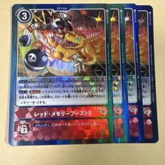 2026年最新】レッドメモリーブーストの人気アイテム - メルカリ