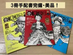 ワンピース・マガジン Vol.1 Vol.2 Vol.3 まとめ 手配書あり b