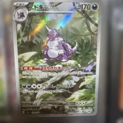 2026年最新】ニドキングarの人気アイテム - メルカリ