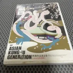 ASIAN KUNG-FU GENERATION 映像作品集2巻