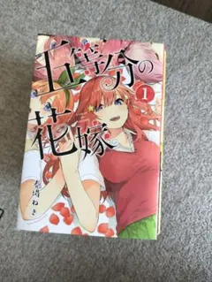 五等分の花嫁➕フルカラー版 ➕キャラブック➕コンビニ版 全巻初版帯付きセット 2025年最新】五等分の花嫁 全巻初版の人気アイテム - メルカリ