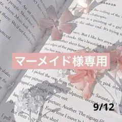 オーダー＊2025/09/12