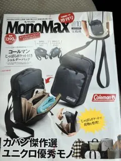 MonoMax 2025年 10月号 雑誌のみ