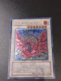 e*2様 遊戯王 ブラックローズドラゴン レリーフ CSOC-JP039 ブラックローズドラゴン レリーフ CSOC-JP039 - メルカリ