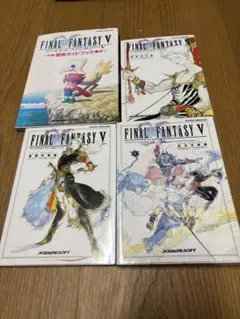 ファイナルファンタジー5 攻略本セット　メルカリ便
