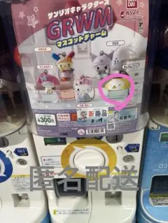 サンリオキャラクターズ　GRWM マスコットチャーム　ポムポムプリン